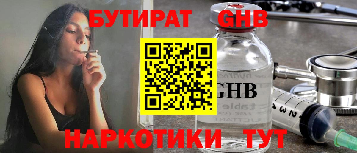 БУТИРАТ GHB  Вход с VPN  Великий Новгород 