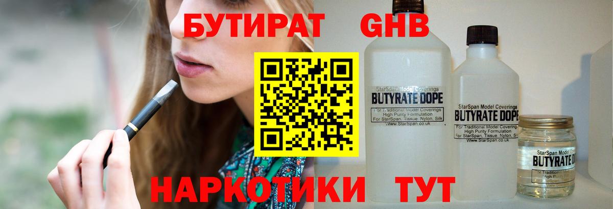Бутират бутандиол Великий Новгород