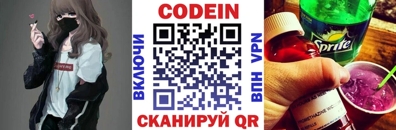 Кодеин Purple Drank Великий Новгород