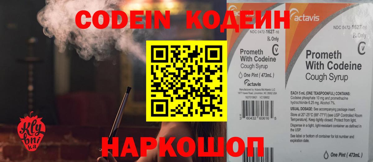 Великий Новгород  Codein Purple Drank  Вход с VPN  Codein напиток Lean (лин) 
