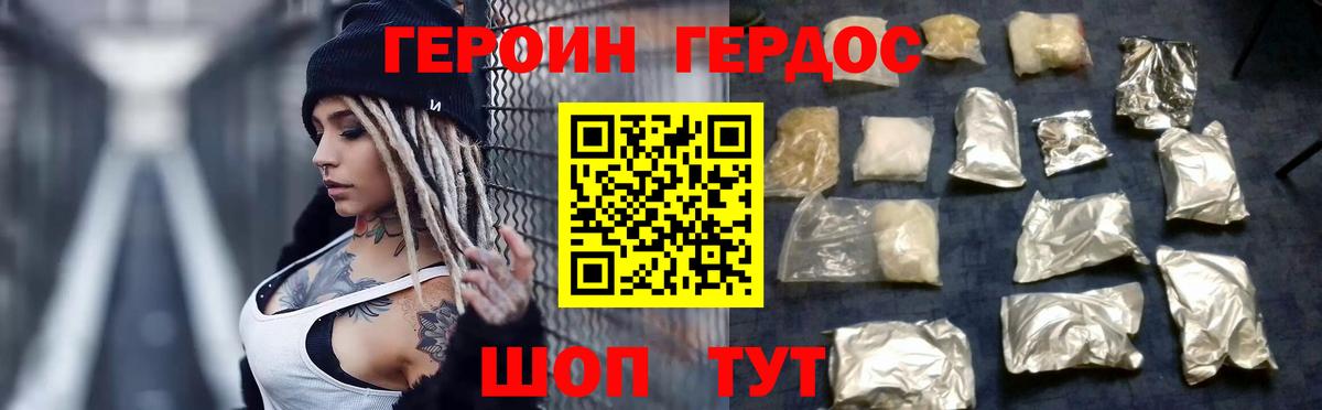 ГЕРОИН белый Великий Новгород