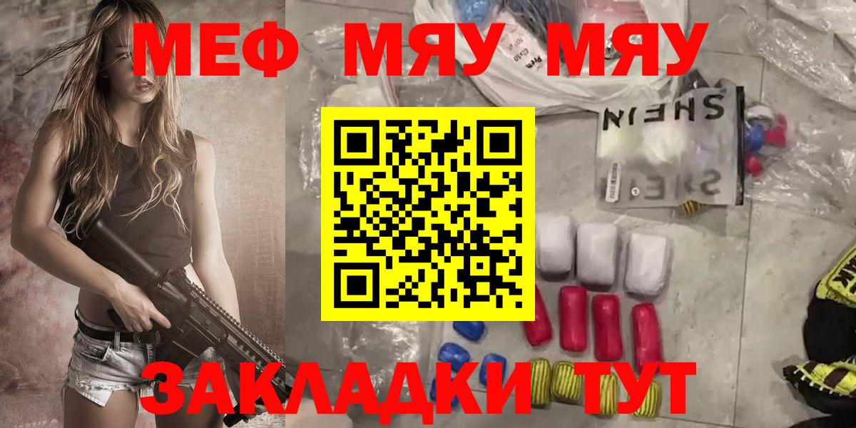 Меф мяу мяу Великий Новгород