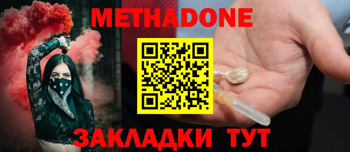 Метадон кристалл Великий Новгород