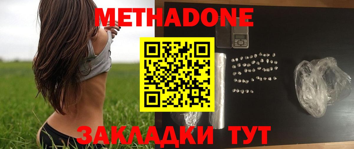 Метадон кристалл  МЕТАДОН VHQ  Вход с VPN  Великий Новгород 